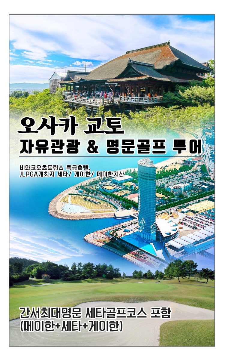 일본 오사카골프, 게이한CC, 메이한치산CC, 세타CC, 자유관광은 물론 명문코스에서 골프를 즐겨보세요! : 네이버 블로그 일본 오사카골프, 게이한Cc, 메이한치산Cc, 세타Cc, 자유관광은 물론 명문코스에서 골프를 즐겨보세요! : 네이버 블로그