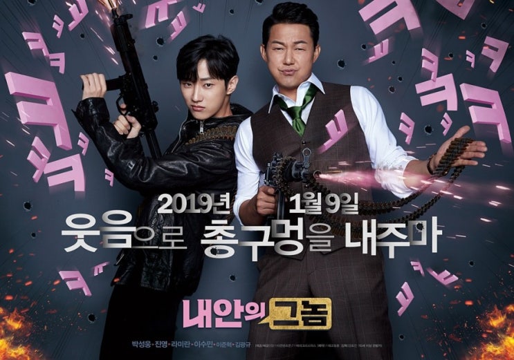  영화 내안의 그놈 후기_응?