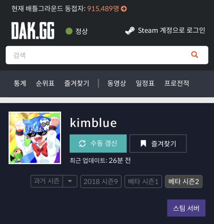  닥지지를 통한 배그 전적 검색 방법을 알아보자! (+김블루 전적, 우주하마 전적)