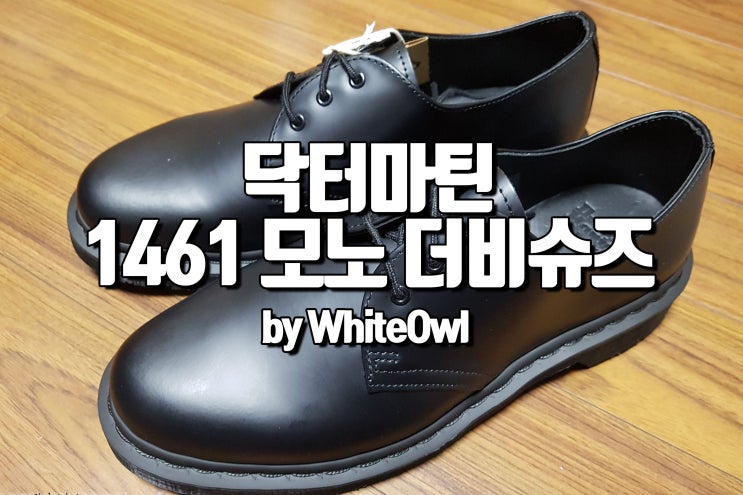  닥터마틴 모노 1461 더비 Dr.Martens mono 1461 derby shoes사이즈 및 후기