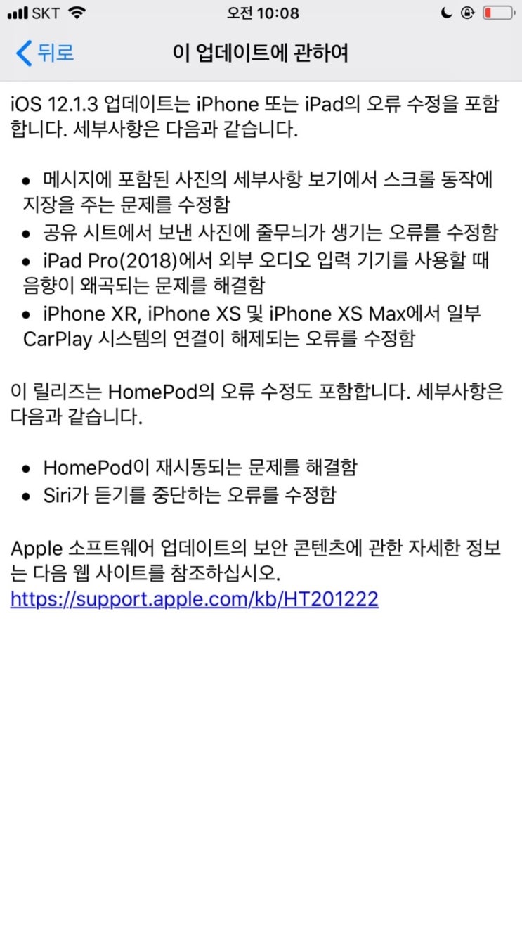 애플 iOS 12.1.3 업데이트 배포