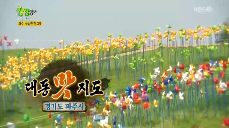 2tv 생생정보 대동맛지도 - 파주, 푸짐한 한 그릇 - 해물어묵전골+바싹불고기 맛집 vs 콩비지감자탕 맛집 2tv 생생정보 대동맛지도 - 파주, 푸짐한 한 그릇 - 해물어묵전골+바싹불고기 맛집 vs 콩비지감자탕 맛집