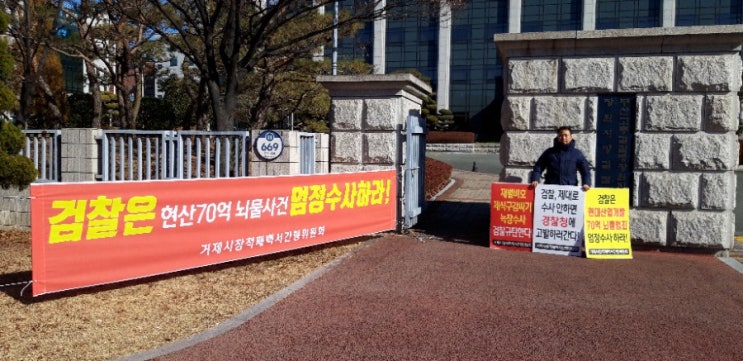  현대산업개발 70억 뇌물사건 고발인들 고발되나?
