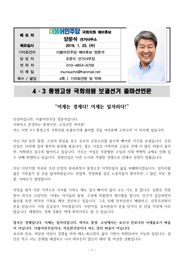  기자출마선언문 전문