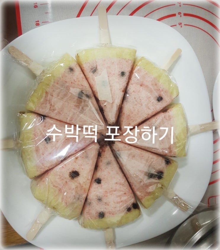  수박떡바 포장하는 법