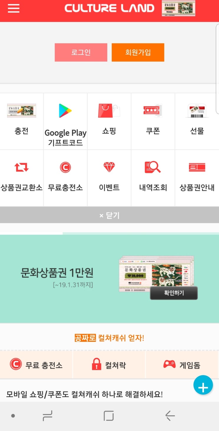  [컬처랜드] 온라인 문화상품권 구매 스마일 캐시 전환 후기