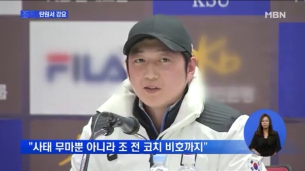  조재범 코치 프로필 얼음왕국의 추악한 비밀 pd수첩 심석희 선수 성폭행 고발편