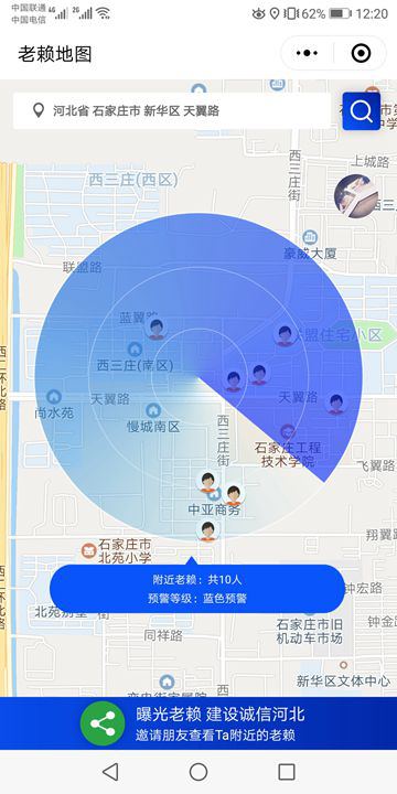 빚진 사람이 반경 500미터 이내에 있는지 알려주는 앱