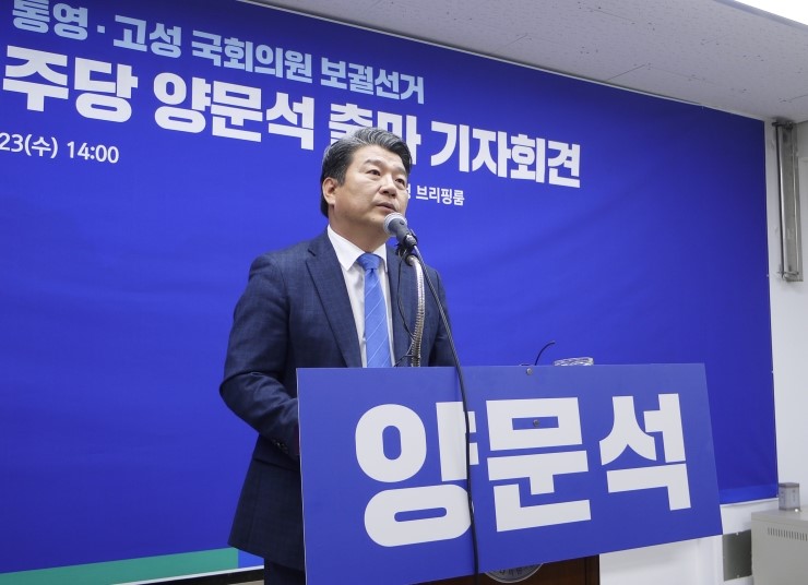  양문석 국회의원 예비후보 출마 기자회견