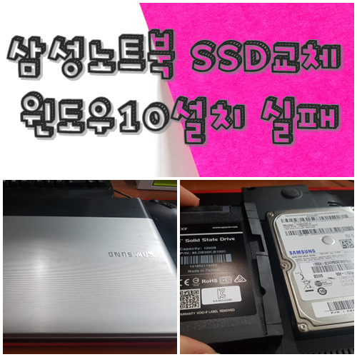 상인동노트북수리 SENS RV511 SSD교체