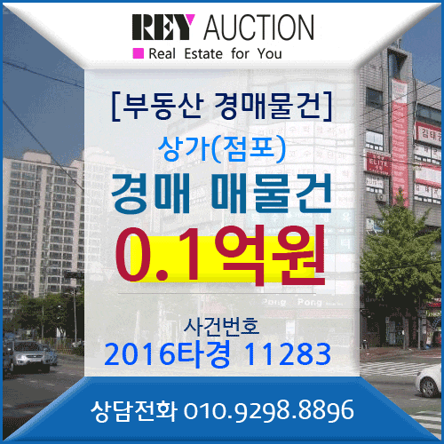  경기도 상가(점포) 경매 매물건 0.1억원  부천시 소사본동 400-2 복사골빌딩 1층 복사초교근처 매매급매분양전세시세가격보다싼 상가경매 2016타경11283