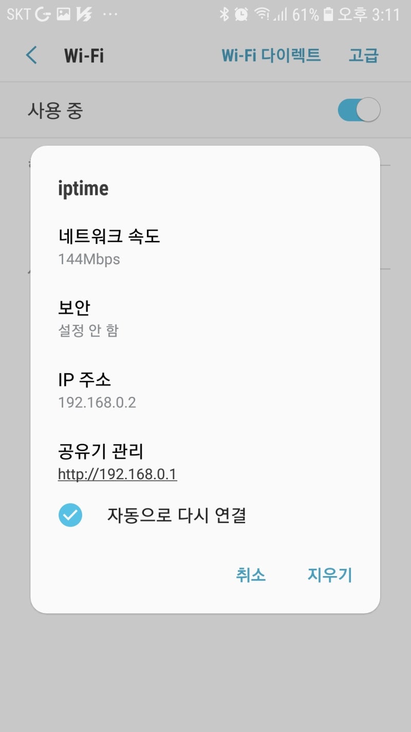 스마트 폰으로 iptime설정 : 네이버 블로그