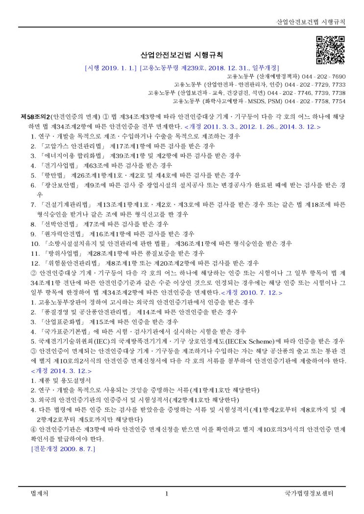  압력용기 인증 / 검사 법령 우선순위 / KGS>KEA>KOSHA