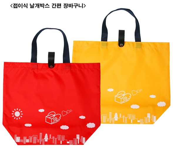  날개박스 장바구니 사은증정상품 최상이다