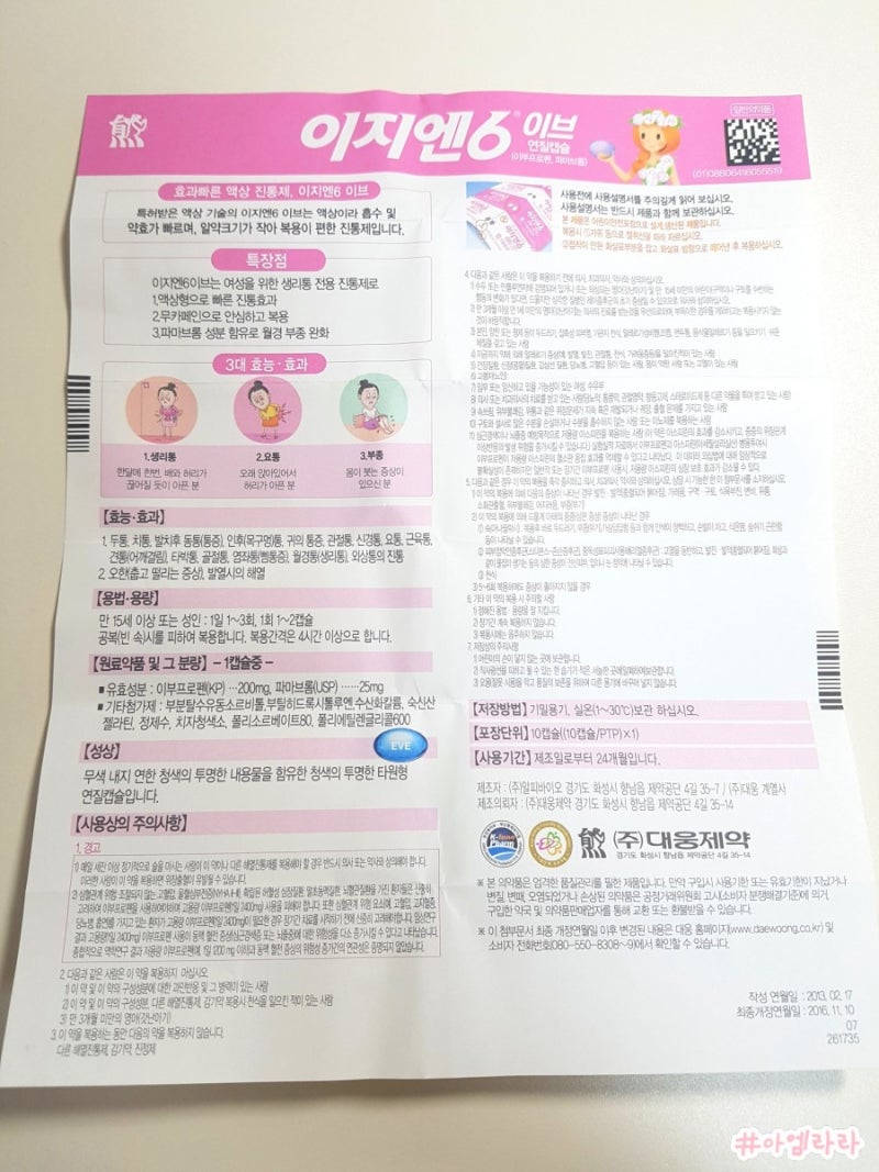 이지엔식스 이브(이지엔6) : 생리통에 효과빠른 액상형 진통제 : 네이버 블로그