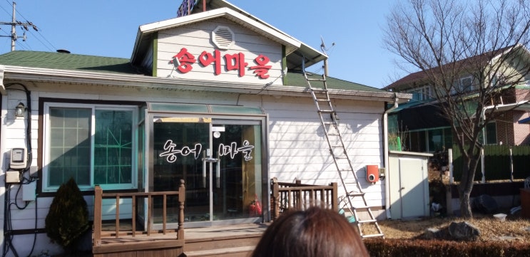  원주 송어마을 숨은 맛집이네