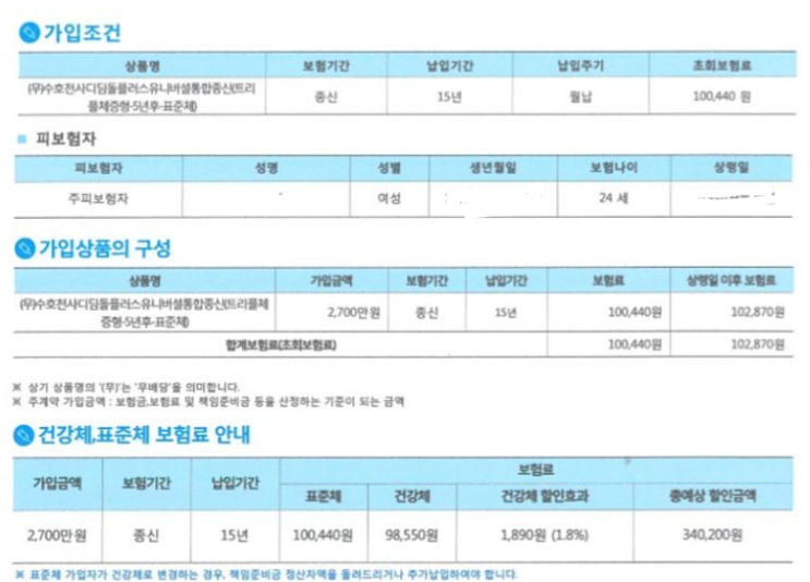  24살 여자 동양생명 수호천사디딤돌플러스유니버셜통합종신 문의.