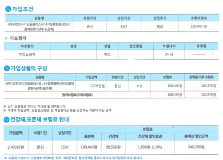 24살 여자 동양생명 수호천사디딤돌플러스유니버셜통합종신 문의.