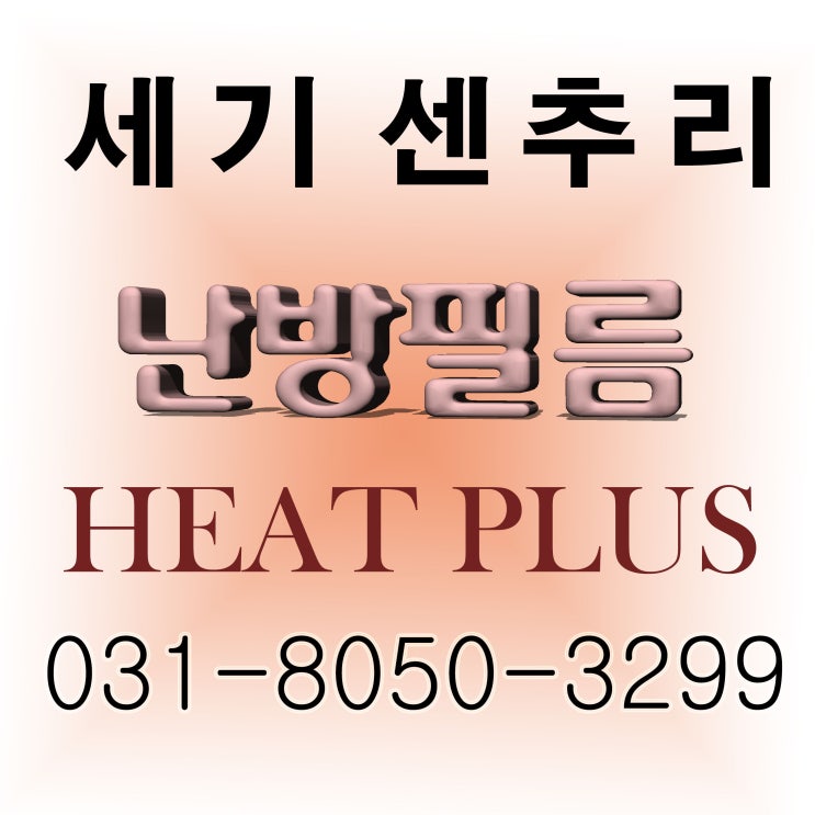  연수구 송도 필라테스 현장 전기필름난방 설치 했습니다.