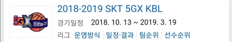 2019.01.23 KBL(남자농구) (오리온스 vs 서울SK KCC vs 전자랜드) 2019.01.23 KBL(남자농구) (오리온스 vs 서울SK KCC vs 전자랜드)