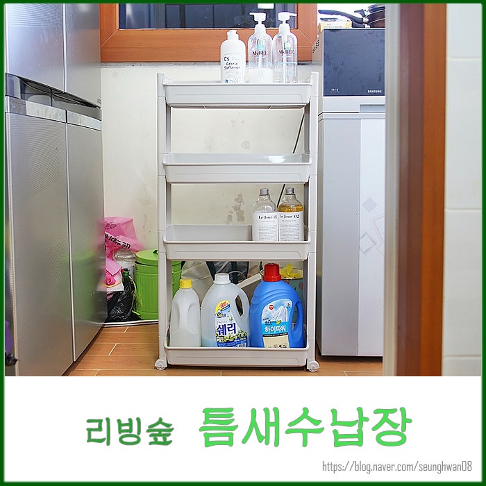 너저분한 베란다 정리 가성비 좋은 리빙숲 틈새수납장