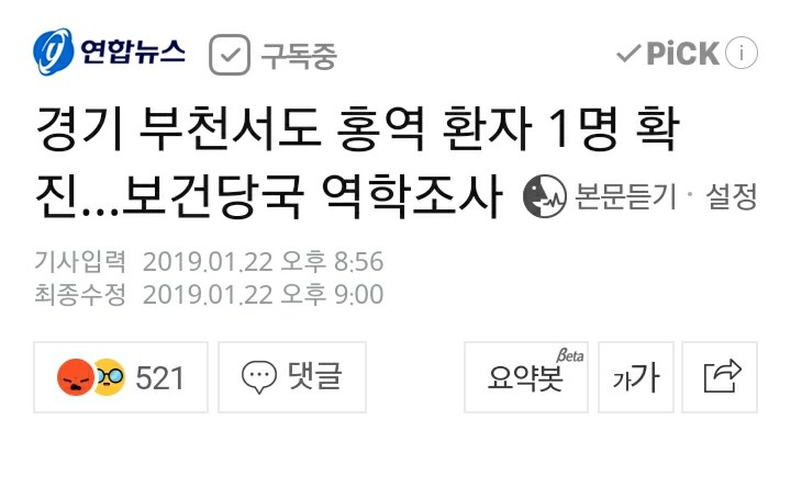  [NEWS] 경기 부천서 홍역 환자 1명 확진