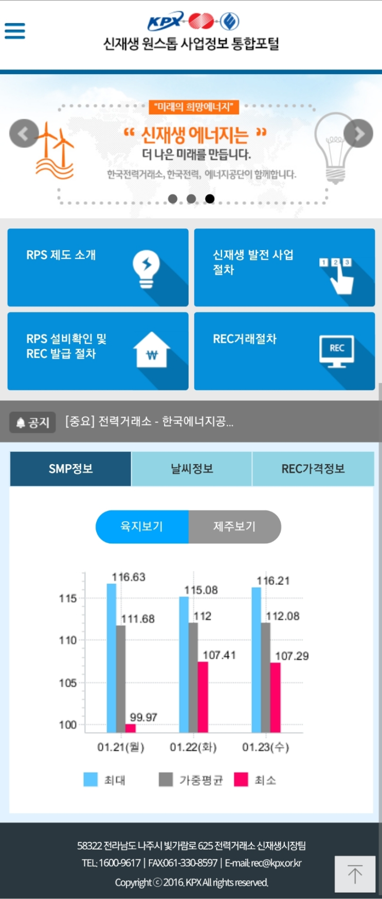 REC 현물시장 , REC 계약시장 알아보기