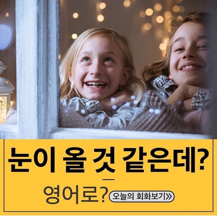  원어민 필수회화 - 뭐 일꺼같은데? 영어로