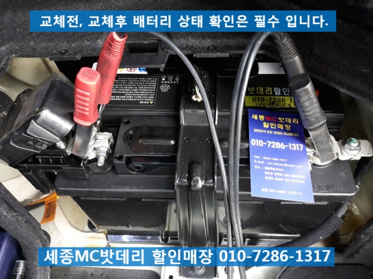  세종밧데리, 세종시배터리- K5하이브리드 매장방문 배터리교체