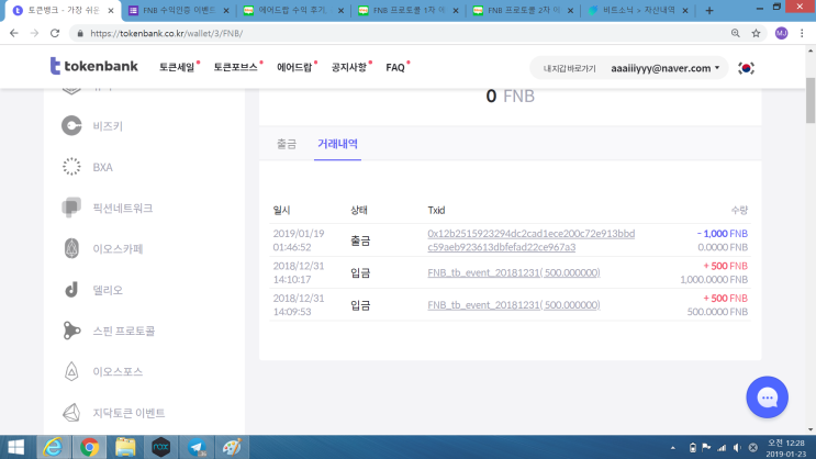  토큰뱅크 FNB코인 에어드랍 수익 32,485원