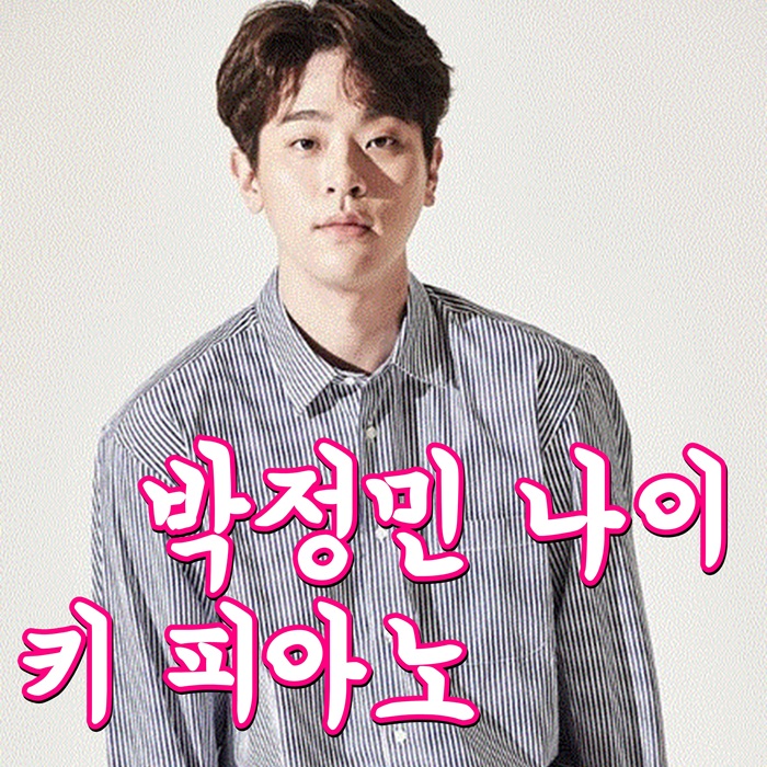 박정민 나이 키 피아노 못하는게 뭐야