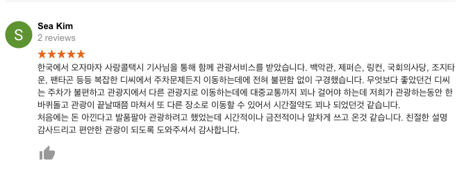  시간내어 작성해주신 사랑콜택시 리뷰 감사합니다.