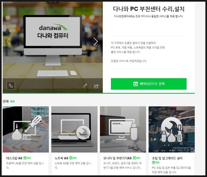 컴퓨터 수리 늦장 후기! / 다나와PC A/S : 네이버 블로그 컴퓨터 수리 늦장 후기! / 다나와Pc A/S : 네이버 블로그