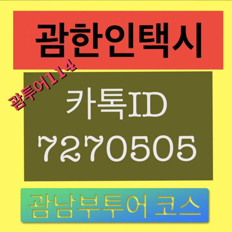  괌한인택시✔️괌택시♥️괌남부투어 4인가족여행