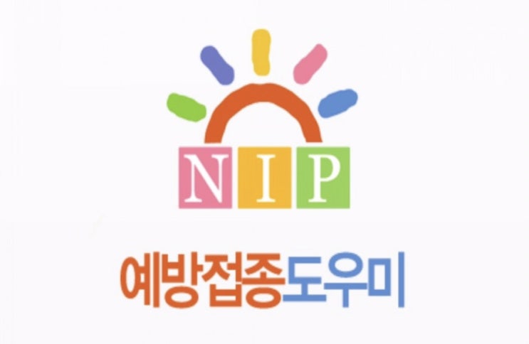  홍역 예방접종 이력 확인하기: 예방접종도우미 앱