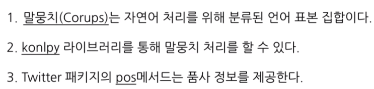  4.11. [PYTHON] 파이썬 말뭉치 처리