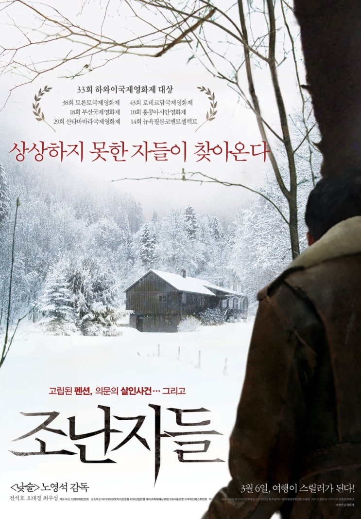  조난자들 - 노영석