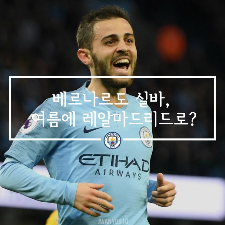  [CITY NEWS]베르나르도 실바, 여름에 레알마드리드로?