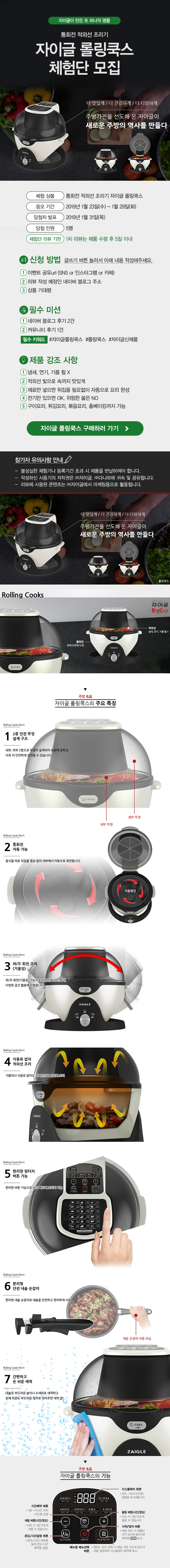 통회전 적외선 조리기 자이글 롤링쿡스 체험단 모집