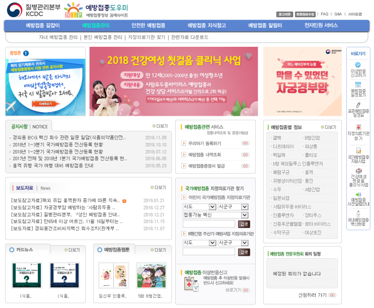  홍역 및 예방접종 시기 확인 * 예방접종도우미 사이트