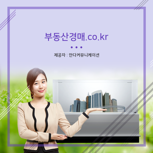  한 눈에 알아보는 부동산경매 연관 정보