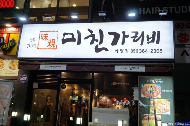  화명동 해물맛집 미친가리비, 오동통한 가리비가 있는 곳!