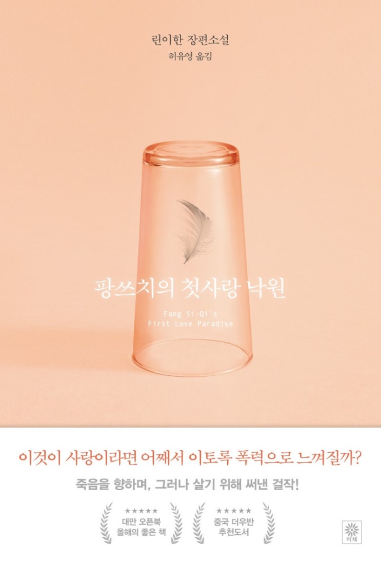 [진이한] 팡쓰치의 첫사랑 낙원