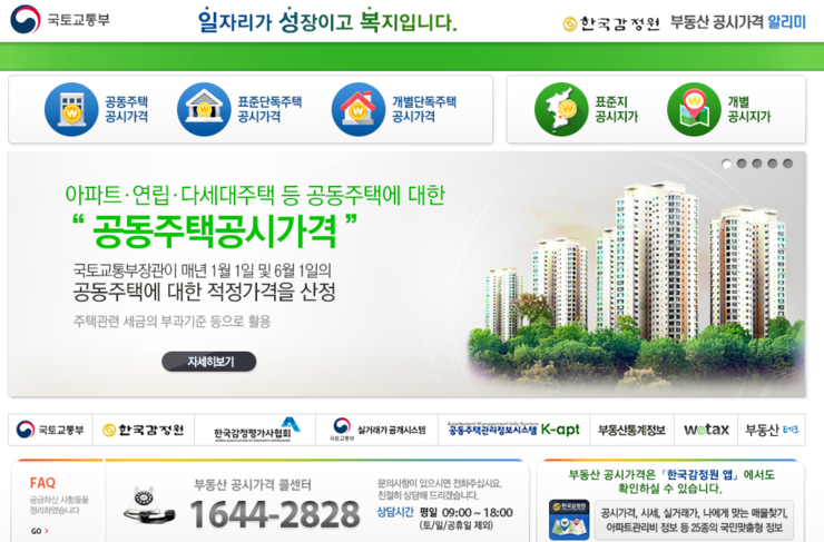  표준 단독주택 공시가격 아파트 공시지가 조회 2019
