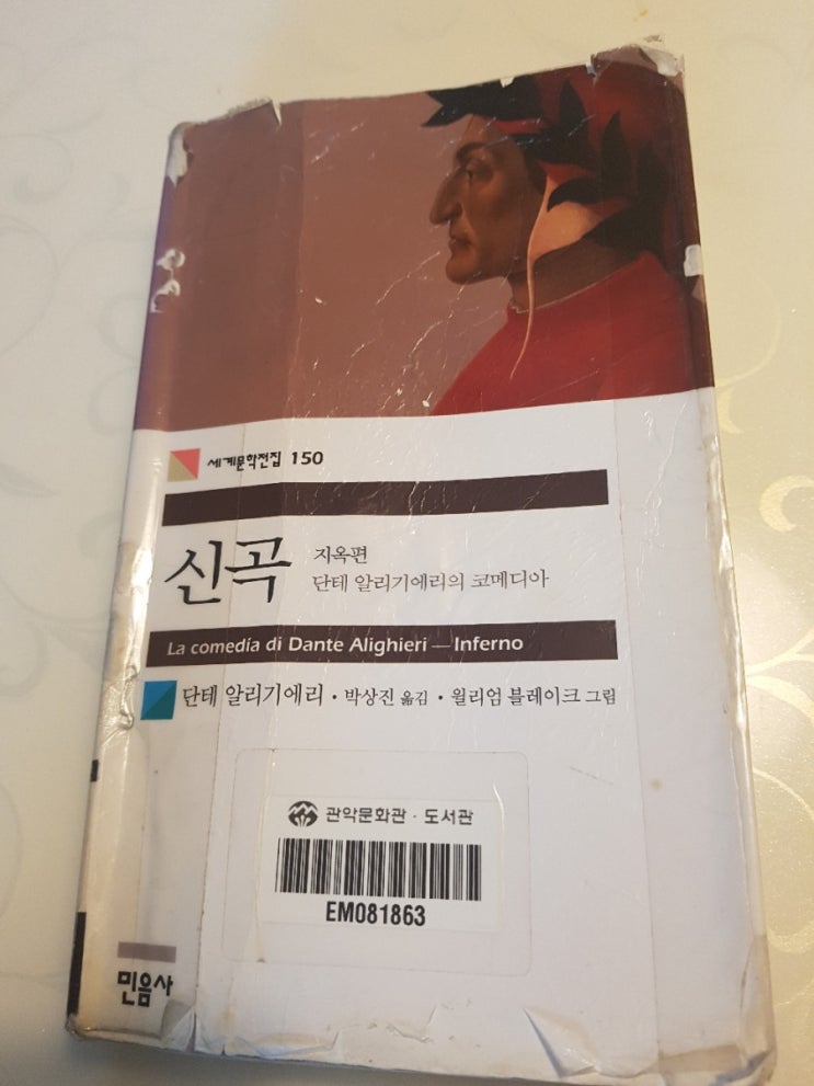  단테 신곡 - 지옥편