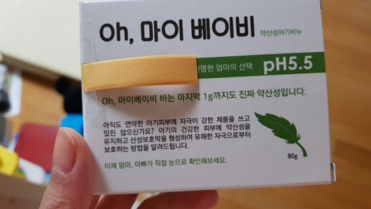  Oh, 마이 베이비 비누