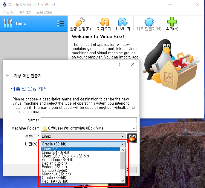  Virtual Box 새로만들기 64bit 사용 불가 조치