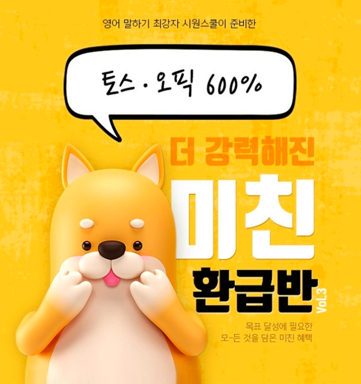  시원스쿨랩 오픽 :: 오픽인강으로 독학 도전!