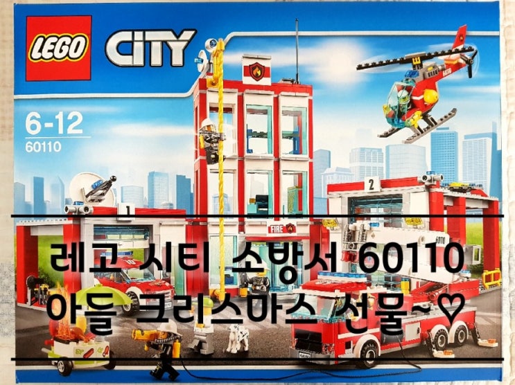 레고 시티 소방서 60110 리뷰. 레고 시티 소방서 60110 리뷰.