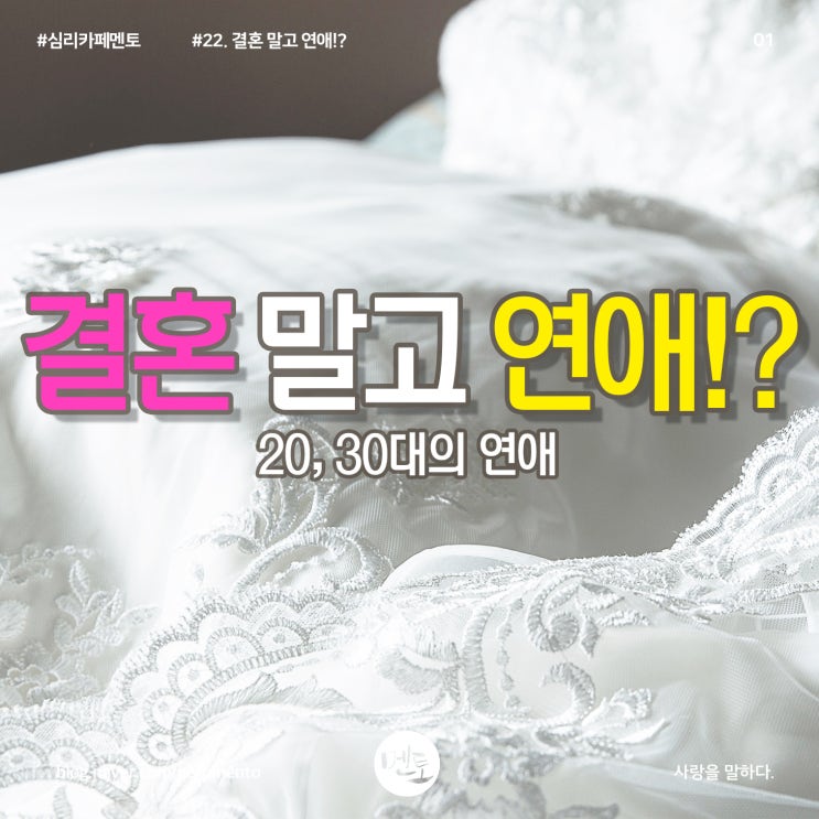  #22. 결혼 말고 연애!??(동거, 사실혼 등)
